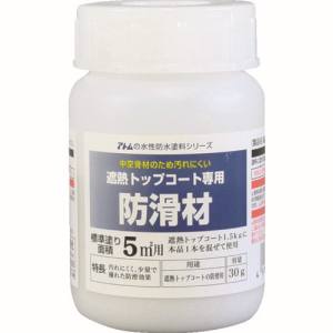 アトムペイント アトムペイント 00001-23060 水性防水塗料トップコート専用防滑材 30g
