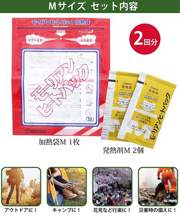  クリタック 携帯用あたためキット Mサイズ 2回分 KAKM-5061