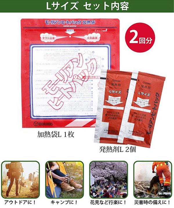 クリタック KURITA クリタック モーリアンヒートパック 携帯用あたためキット Lサイズ KAKL-5062