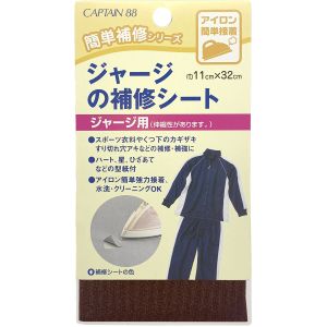 キャプテン CAPTAIN キャプテン CP111 ジャージの補修シート コゲ茶 15