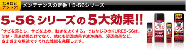  呉工業 クレ KURE 呉工業 クレ 5-56 320ml KURE