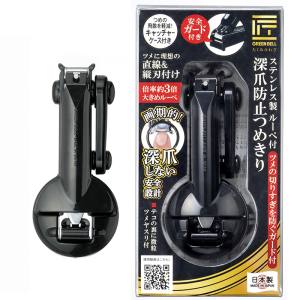 グリーンベル グリーンベル G-1309 ステンレス製 ルーペ付深爪防止つめきり 日本製