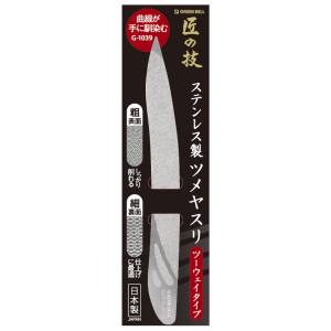 グリーンベル GREEN BELL グリーンベル G-1039 匠の技 ステンレス製 ツメヤスリ 日本製