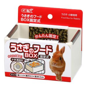 ジェックス GEX ジェックス うさぎのフードBOX 固定式