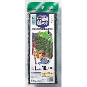 クラーク クラーク たて張り用防鳥ネットブラック 1x10m