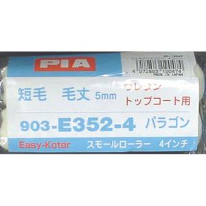 インダストリーコーワ PIA ＃19047 ボンパラゴン スモールローラー 5mm 4インチ 2本入 インダストリーコーワ
