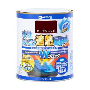 カンペハピオ KANSAI カンペハピオ 水性シリコン遮熱屋根用 ローヤルレッド 1.6L