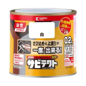 カンペハピオ KANSAI カンペハピオ サビテクト 白 0.2L