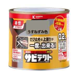 カンペハピオ KANSAI カンペハピオ サビテクト 薄ねずみ色 0.2L