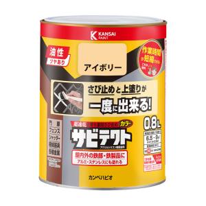 カンペハピオ KANSAI カンペハピオ サビテクト アイボリー 0.8L