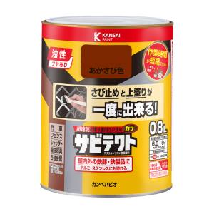 カンペハピオ KANSAI カンペハピオ サビテクト 赤さび色 0.8L