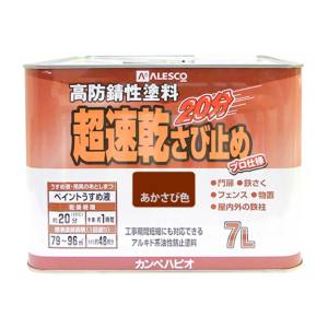 カンペハピオ KANSAI カンペハピオ 超速乾さび止め 赤さび色 7L