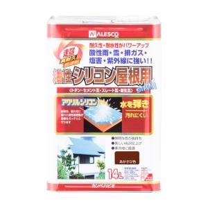 カンペハピオ KANSAI カンペハピオ 油性シリコン屋根用 赤さび色 14L