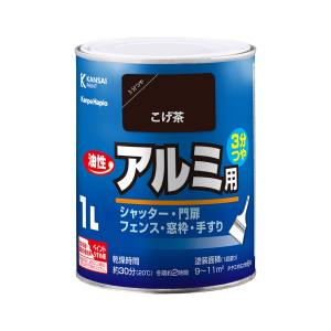 カンペハピオ KANSAI カンペハピオ 油性アルミ用 こげ茶色 1L