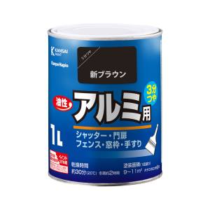 カンペハピオ KANSAI カンペハピオ 油性アルミ用 新ブラウン 1L