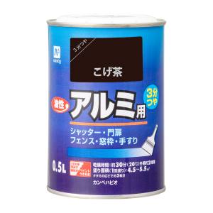 カンペハピオ KANSAI カンペハピオ 油性アルミ用 こげ茶色 0.5L