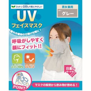 勝星 勝星 BT-300-GRY UVフェイスマスクグレー