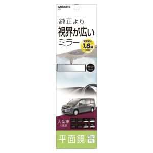 カーメイト CARMATE カーメイト M54 平面ルームミラー 290mm 高反射鏡 CARMATE