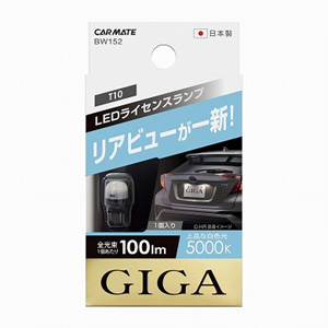 カーメイト CARMATE カーメイト BW152 LEDライセンス R100T 5000K 1P