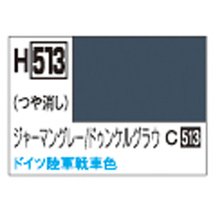 GSIクレオス ミスターホビー H513 水性ホビーカラー ジャーマングレー ドゥンケルグラウ GSI クレオス