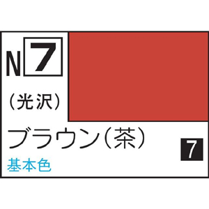 GSIクレオス ミスターホビー N007 新水性カラー アクリジョンカラー ブラウン 茶 GSI クレオス
