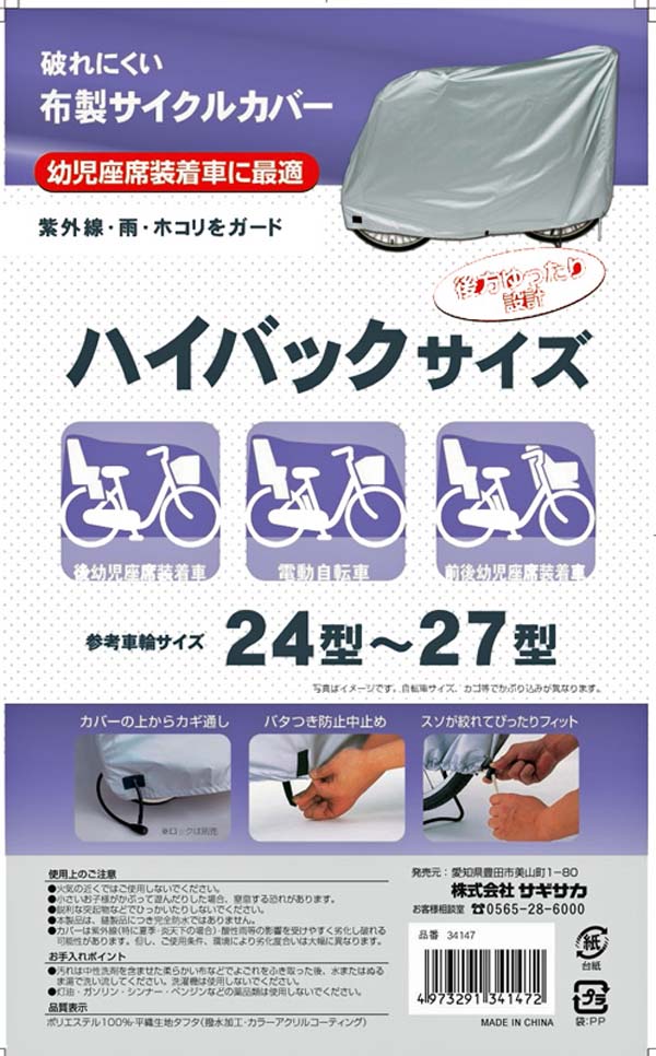  大久保製作所 マルト MARUTO マルト 後方ゆったり 自転車カバー ハイバック用 シルバー 大久保製作所
