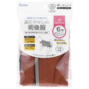 スケーター SKATER スケーター ブラウン ペット用 術後服 犬 女の子用 6号 PETCF4