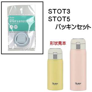 スケーター SKATER スケーター パッキンセット P-STOT3-P