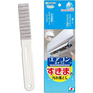 サンコー サンコー BA-58 びっくりエアコンすきまの汚れ落とし