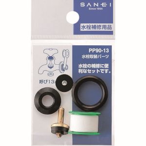 三栄水栓 SANEI 三栄水栓 PP90-13 水栓取替パーツ SANEI