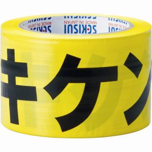 積水化学工業 セキスイ セキスイ J5M2306 標識テープ 70mmX50m 黄 黒 キケン注意