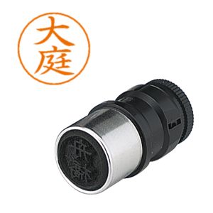 シヤチハタ シヤチハタ X-GPS-510 ネームペン用ネーム 0510 大庭