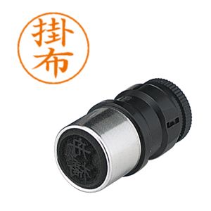 シヤチハタ シヤチハタ X-GPS-674 ネームペン用ネーム 0674 掛布