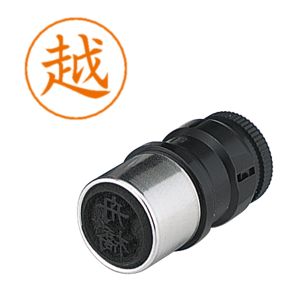 シヤチハタ シヤチハタ X-GPS-1117 ネームペン用ネーム 1117 越