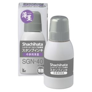 シヤチハタ シヤチハタ SGN-40-GR スタンプ台専用スタンプインキ小瓶 薄墨