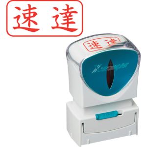 シヤチハタ シヤチハタ X2-A-001H2 スタンプ ビジネス用 キャップレス A型 赤 速達 ヨコ
