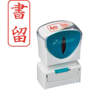 シヤチハタ シヤチハタ X2-A-002V2 スタンプ ビジネス用 キャップレス A型 赤 書留 タテ