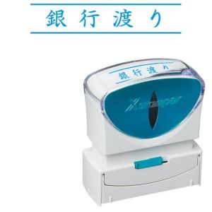 シヤチハタ シヤチハタ X2-B-101H3 ビジネスキャップレスB型藍銀行渡りヨコ