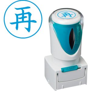 シヤチハタ シヤチハタ X2-E-125V3 スタンプ ビジネス用 キャップレス E型 藍 再 タテ