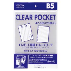 セキセイ sedia セキセイ AZ-565-00 アゾン クリアポケット B5