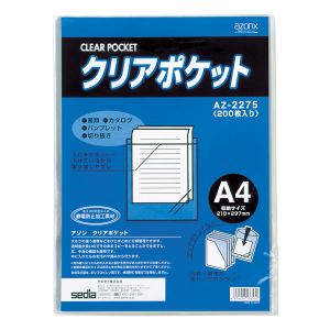 セキセイ sedia セキセイ AZ-2275-00 クリアポケツト 200枚パック