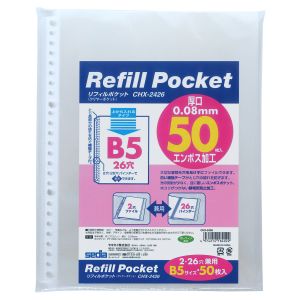 セキセイ sedia セキセイ CHX-2426-00 リフィルポケット B5-S 50枚入り