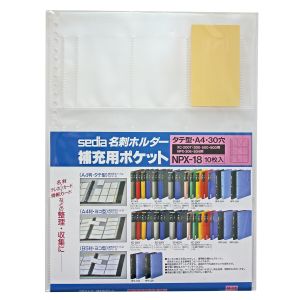セキセイ sedia セキセイ NPX-18-00 ネームカード補充用ポケット 縦