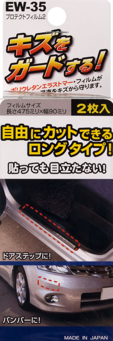  星光産業 SEIKO 星光産業 EW-35 プロテクトフィルム2