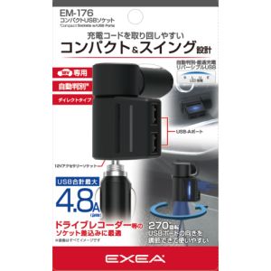星光産業 SEIKO 星光産業 EM-176 コンパクト USBソケット