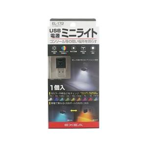 星光産業 SEIKO 星光産業 EL-172 ミニUSBライト