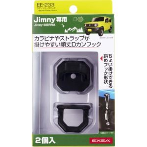 星光産業 SEIKO 星光産業 EE-233 ラゲッジカーゴ フック