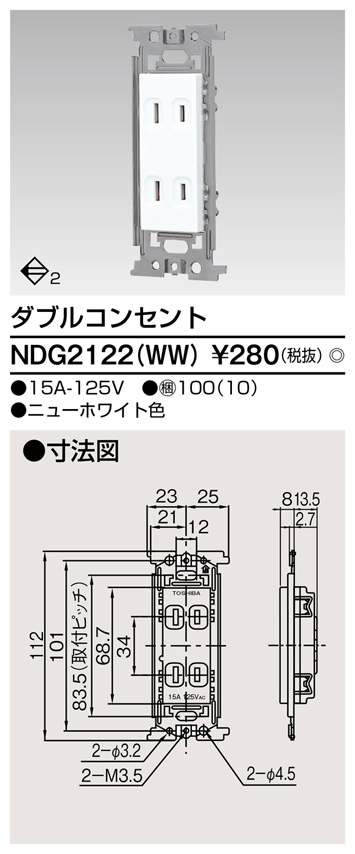  東芝ライテック TOSHIBA 東芝ライテック NDG2122 WW ダブルコンセント