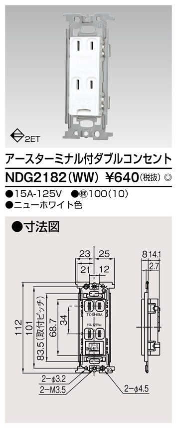  東芝ライテック TOSHIBA 東芝ライテック NDG2182(WW) ET付ダブルコンセント