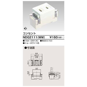 東芝ライテック TOSHIBA 東芝ライテック NDG2111 WW コンセント